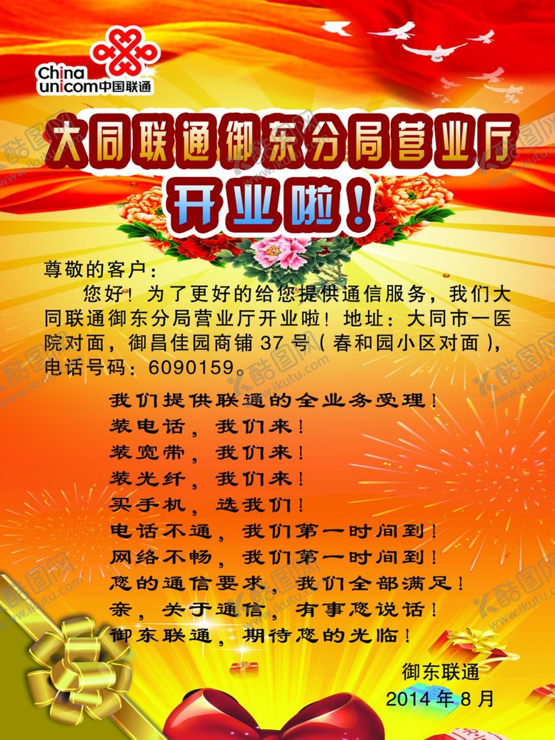 编号：78967206182116207613【酷图网】源文件下载-联通宣传页