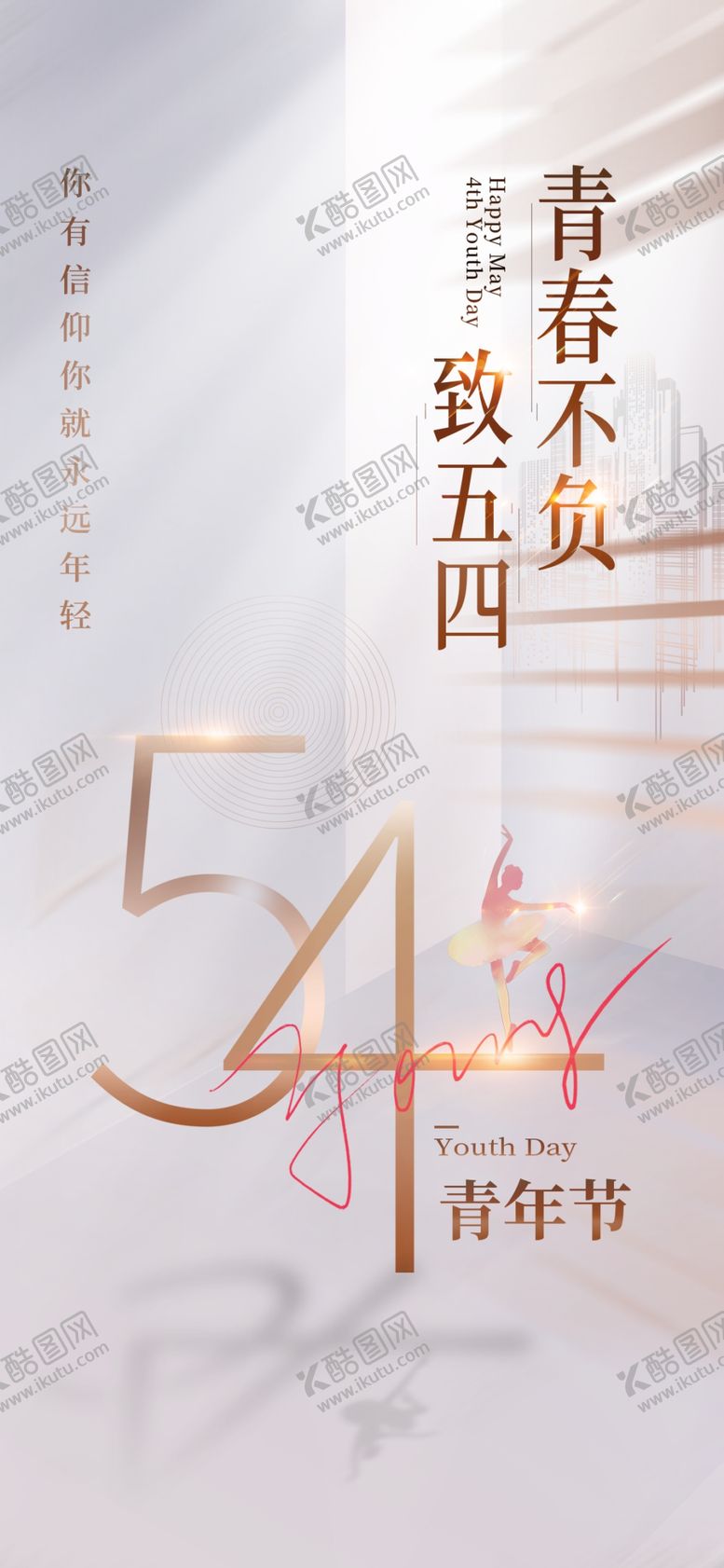 编号：73162809141850396419【酷图网】源文件下载-五四青年节五四海报五四节