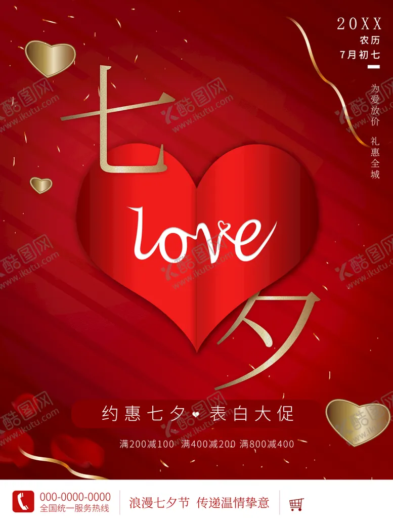 编号：24613809231646323017【酷图网】源文件下载-七夕