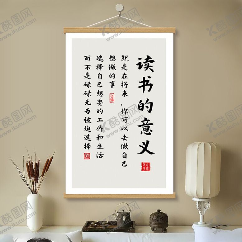 编号：85522602021708506399【酷图网】源文件下载-读书的意义书房挂画