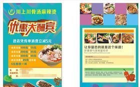 骨汤麻辣烫宣传单