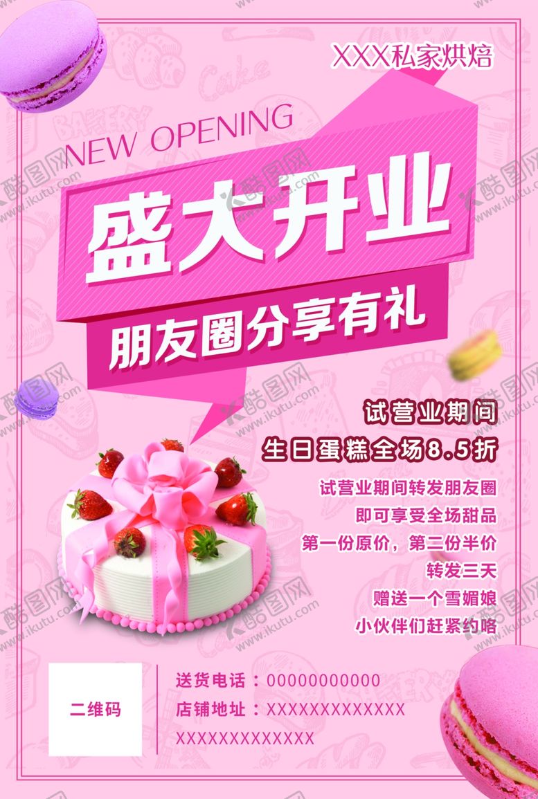编号：30044706270954077719【酷图网】源文件下载-新店开业海报