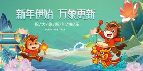 马年元旦春节贺岁图