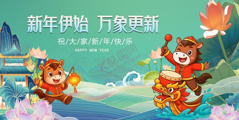 编号：80727104051907124802【酷图网】源文件下载-马年元旦春节贺岁迎新