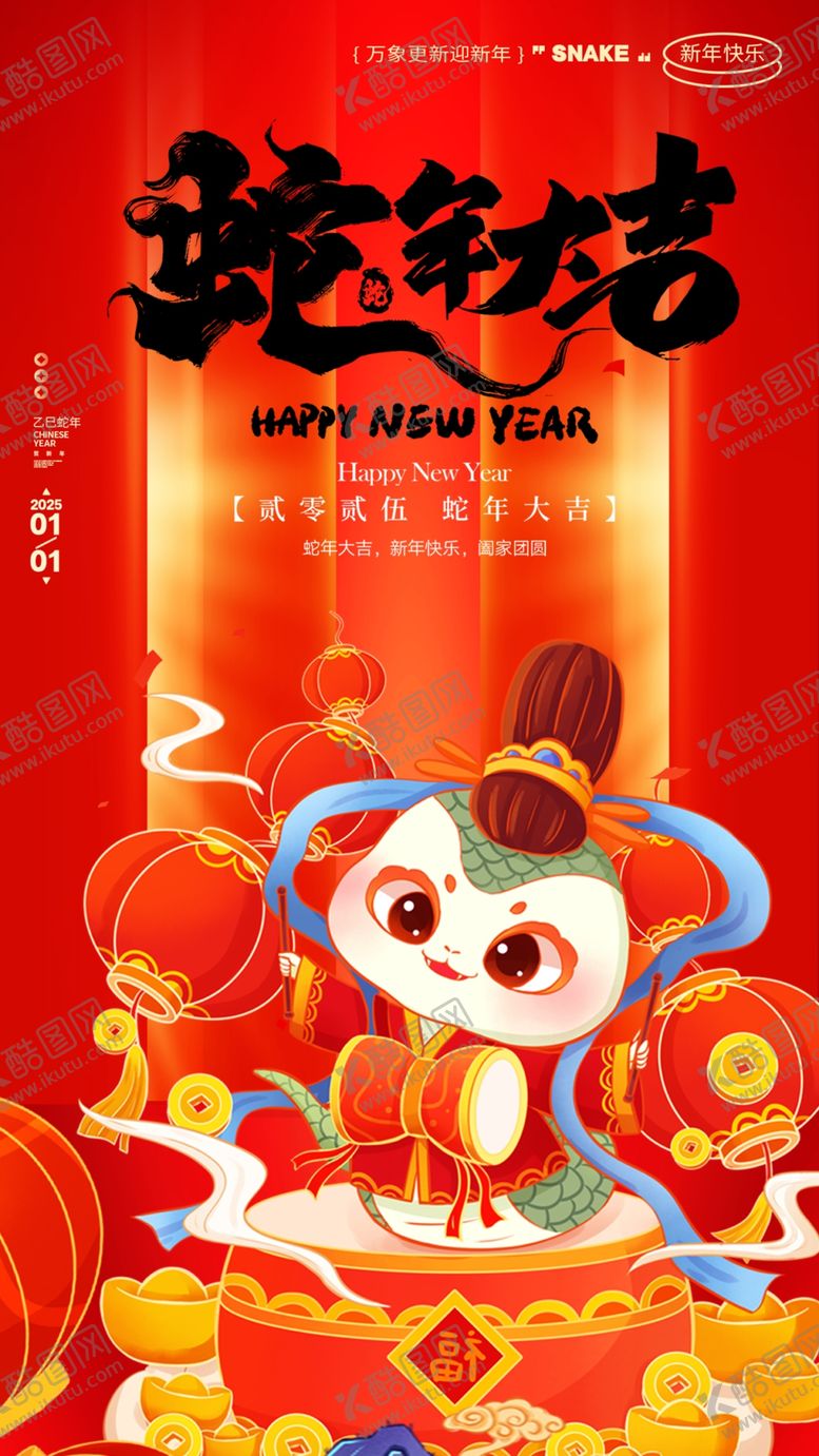 编号：35911402271600483653【酷图网】源文件下载-蛇年海报