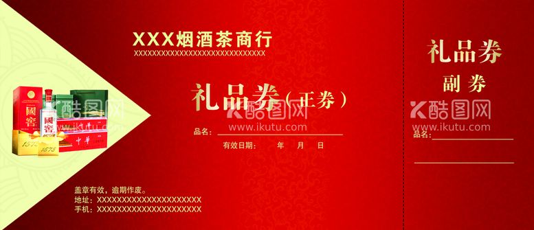 编号：25772410192308114383【酷图网】源文件下载-礼品券