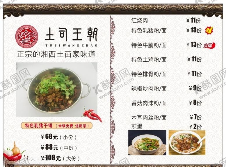 编号：26817509211716111373【酷图网】源文件下载-粉面价目表