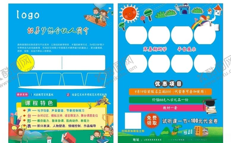 编号：38727807040313288706【酷图网】源文件下载-培训学校彩页