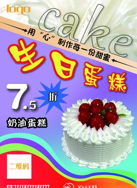 蛋糕海报传单