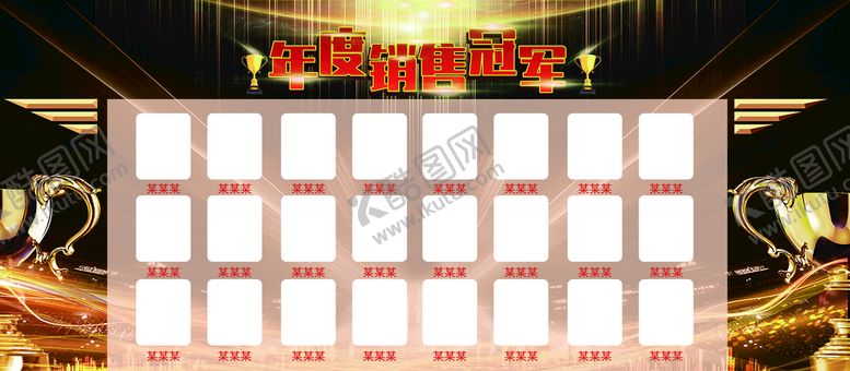 编号：40538710081506246850【酷图网】源文件下载-销售榜