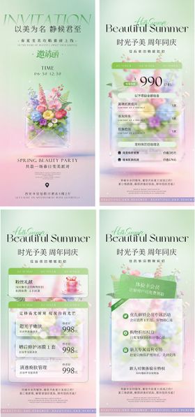 花卉美业春夏邀请函体验卡项