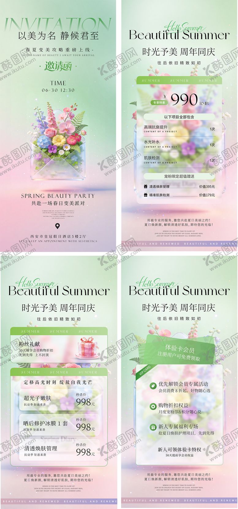 编号：83379705060001553983【酷图网】源文件下载-花卉美业春夏邀请函体验卡项