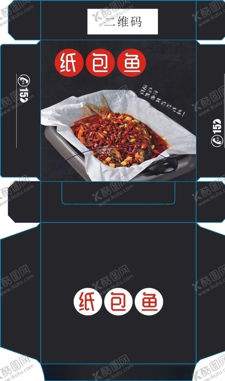 编号：96498210061747418438【酷图网】源文件下载-纸包鱼纸盒设计