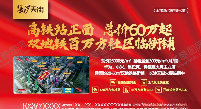 编号：82576004200216544382【酷图网】源文件下载-商业商铺宣传海报