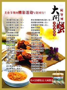 大闸蟹美食彩页