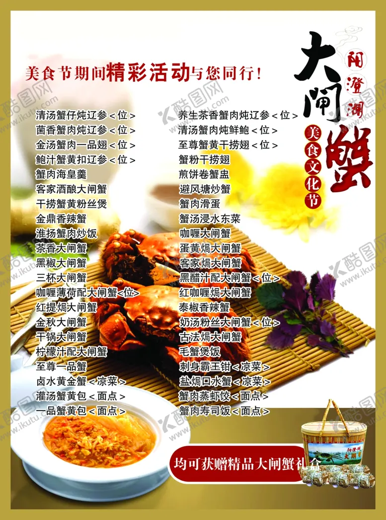 编号：23466806300741367582【酷图网】源文件下载-大闸蟹美食彩页