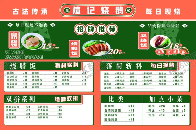 编号：23905202190547405930【酷图网】源文件下载-港风菜单