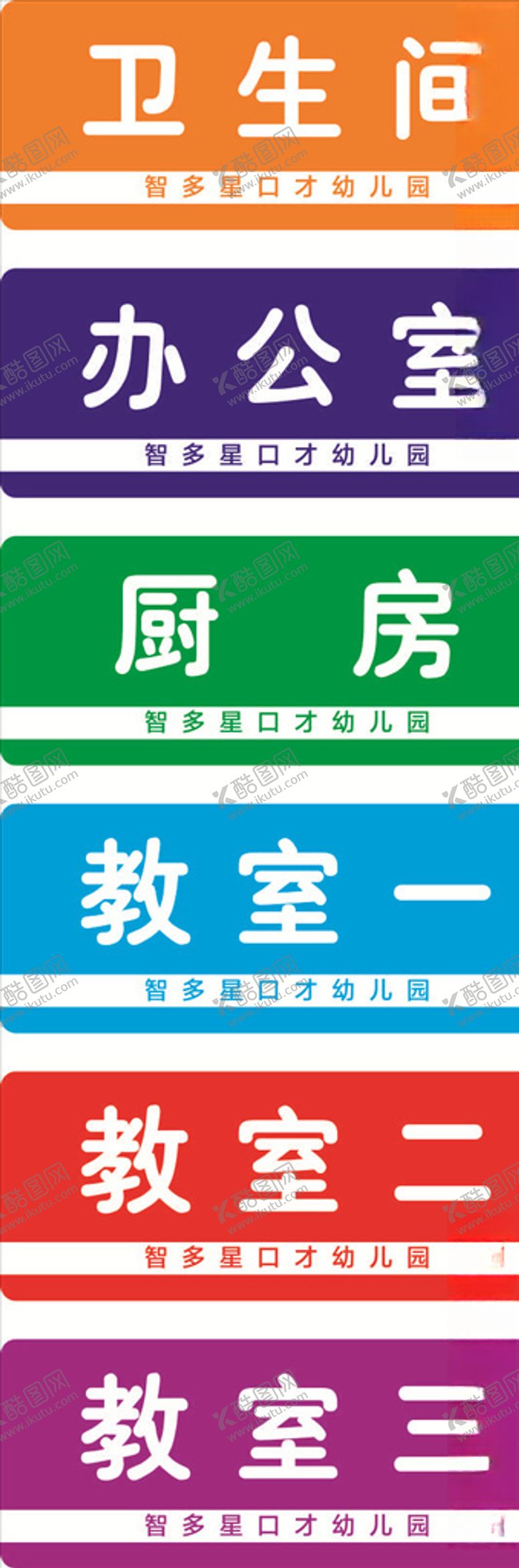 编号：92764110290105263801【酷图网】源文件下载-科室牌