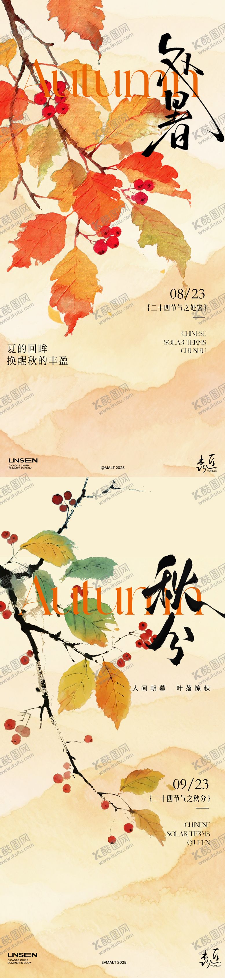 编号：12329209300405321357【酷图网】源文件下载-处暑秋分插画节气海报