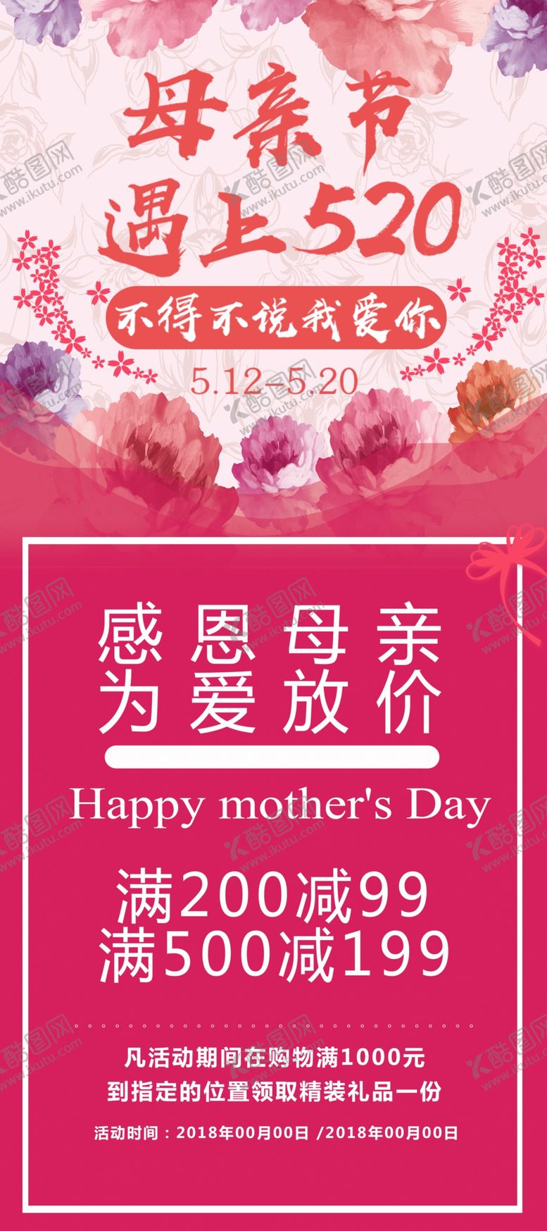 编号：70978206280008178551【酷图网】源文件下载-520母亲节