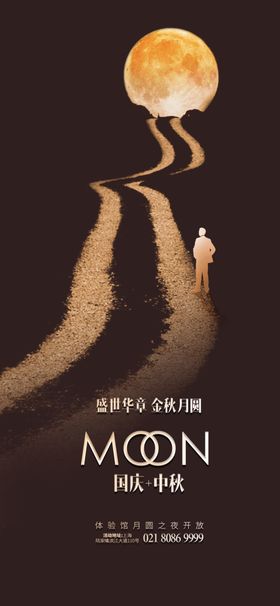 中秋国庆系列设计