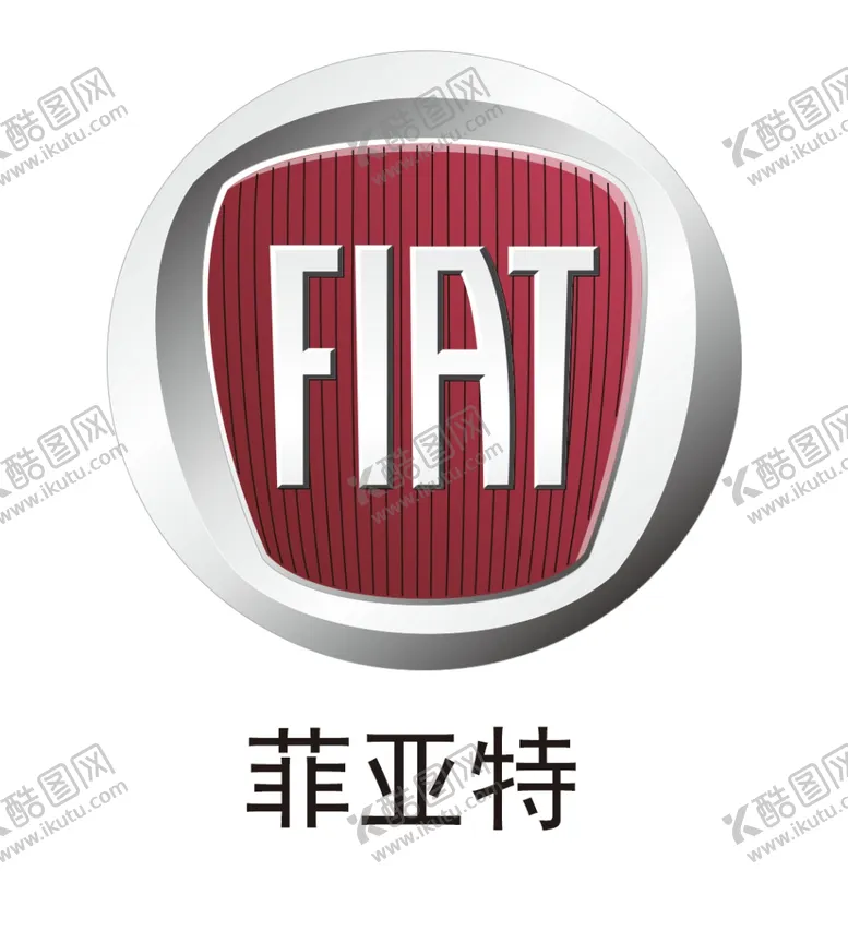编号：19003604010632348956【酷图网】源文件下载-菲亚特