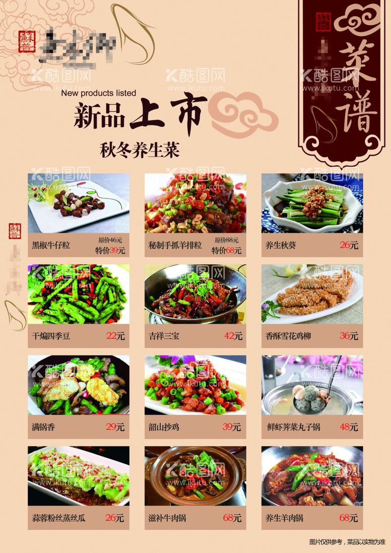 编号：96650903180221018772【酷图网】源文件下载-饭店菜单价目表