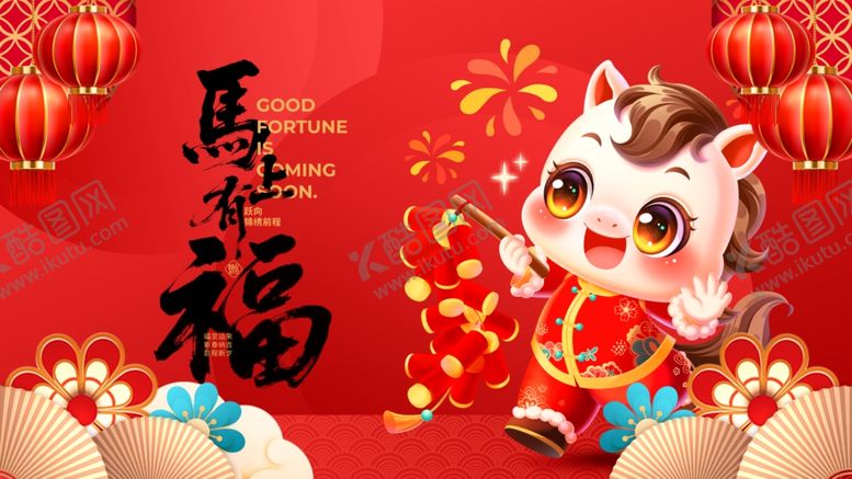 编号：78650404250524257623【酷图网】源文件下载-马年