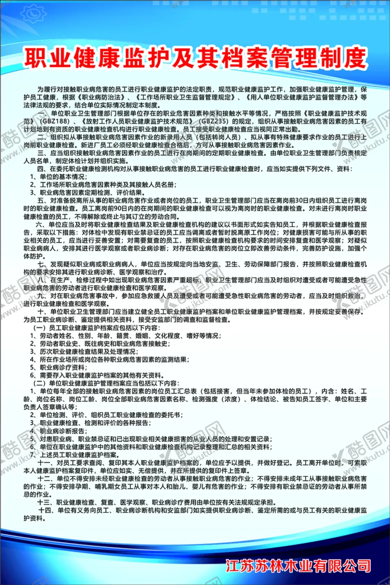 编号：56489601251105564464【酷图网】源文件下载-职业健康监护及其档案管理制度