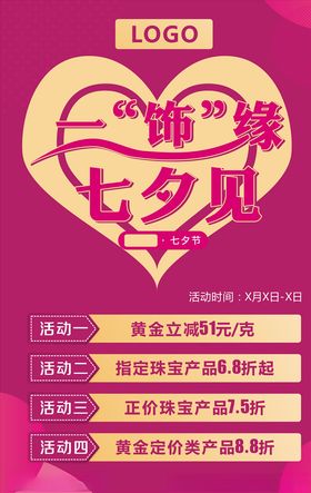 珠宝店促销活动海报