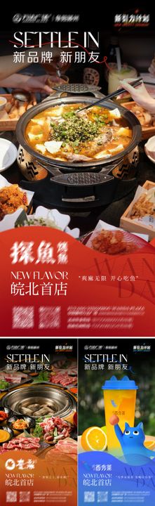 新开业入驻餐饮海报