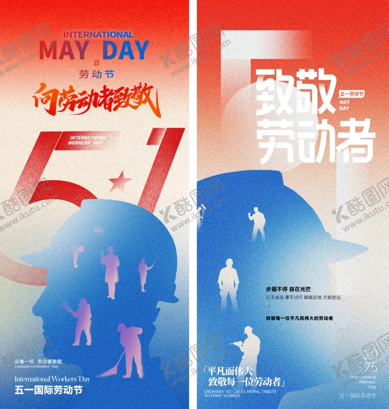 编号：27216206251421515717【酷图网】源文件下载-致敬劳动者海报