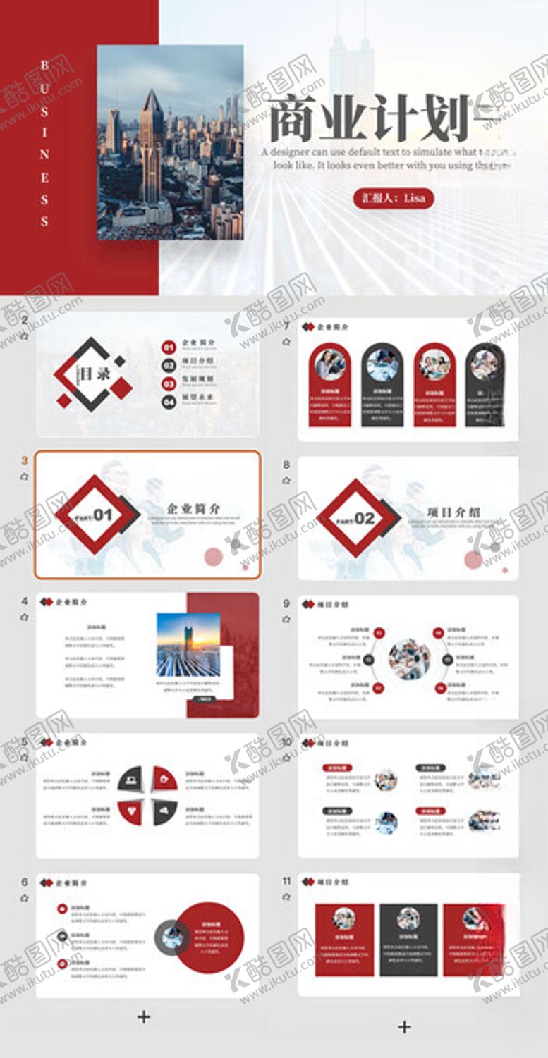 编号：28579001190845319027【酷图网】源文件下载-商务ppt模板