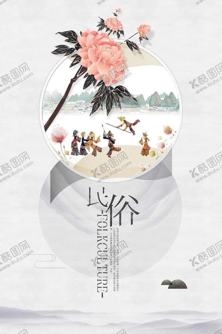 编号：27948009142351257901【酷图网】源文件下载-中式海报