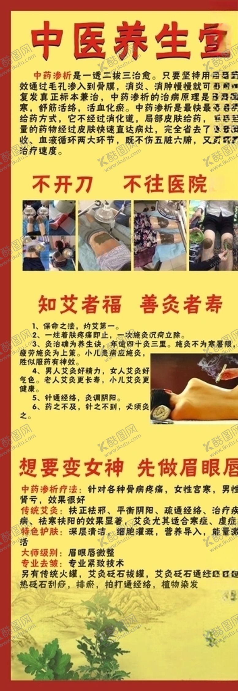 编号：35947009110914528084【酷图网】源文件下载-中医养生文化