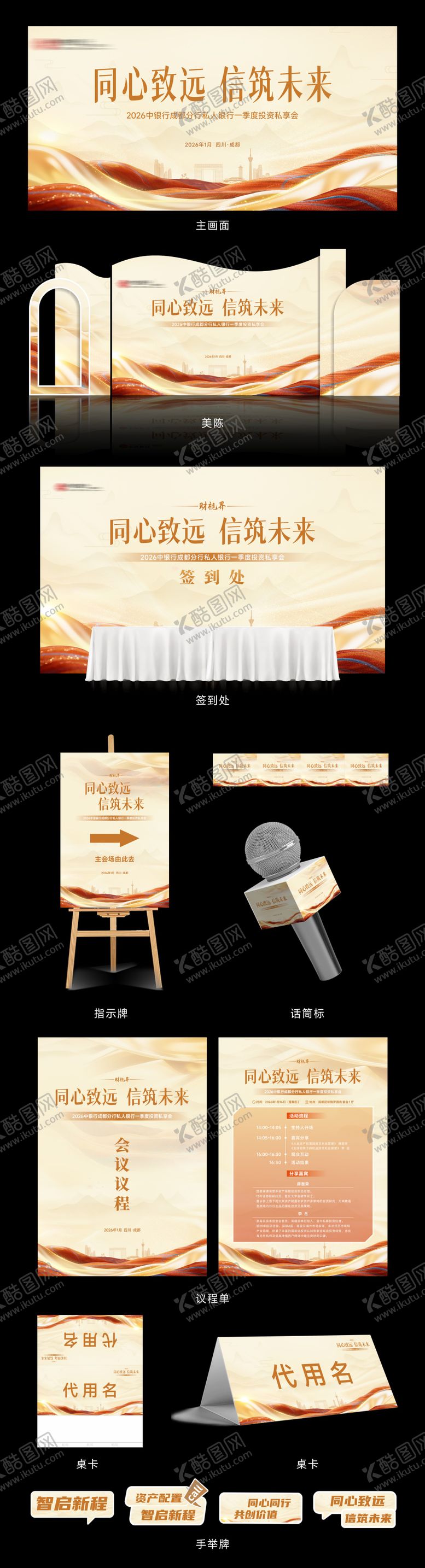 编号：30690301220151247771【酷图网】源文件下载-投资策略会