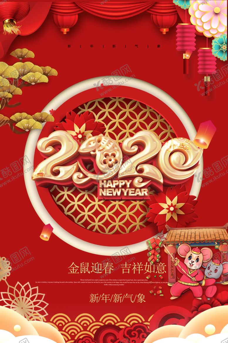 编号：31417909271528195210【酷图网】源文件下载-新年海报