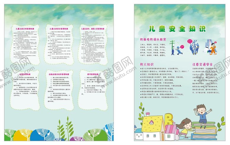 编号：57318310301908142971【酷图网】源文件下载-儿童之家制度