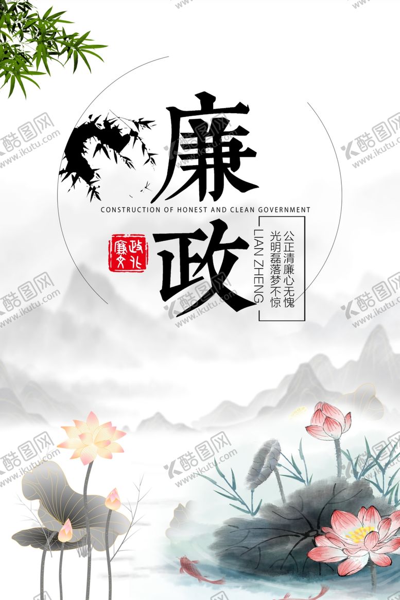 编号：47878503010003268976【酷图网】源文件下载-廉政