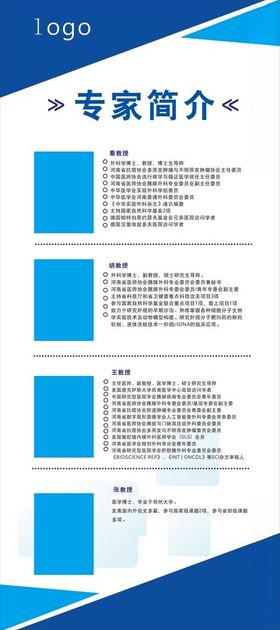 医疗医院医生简介展板X展架