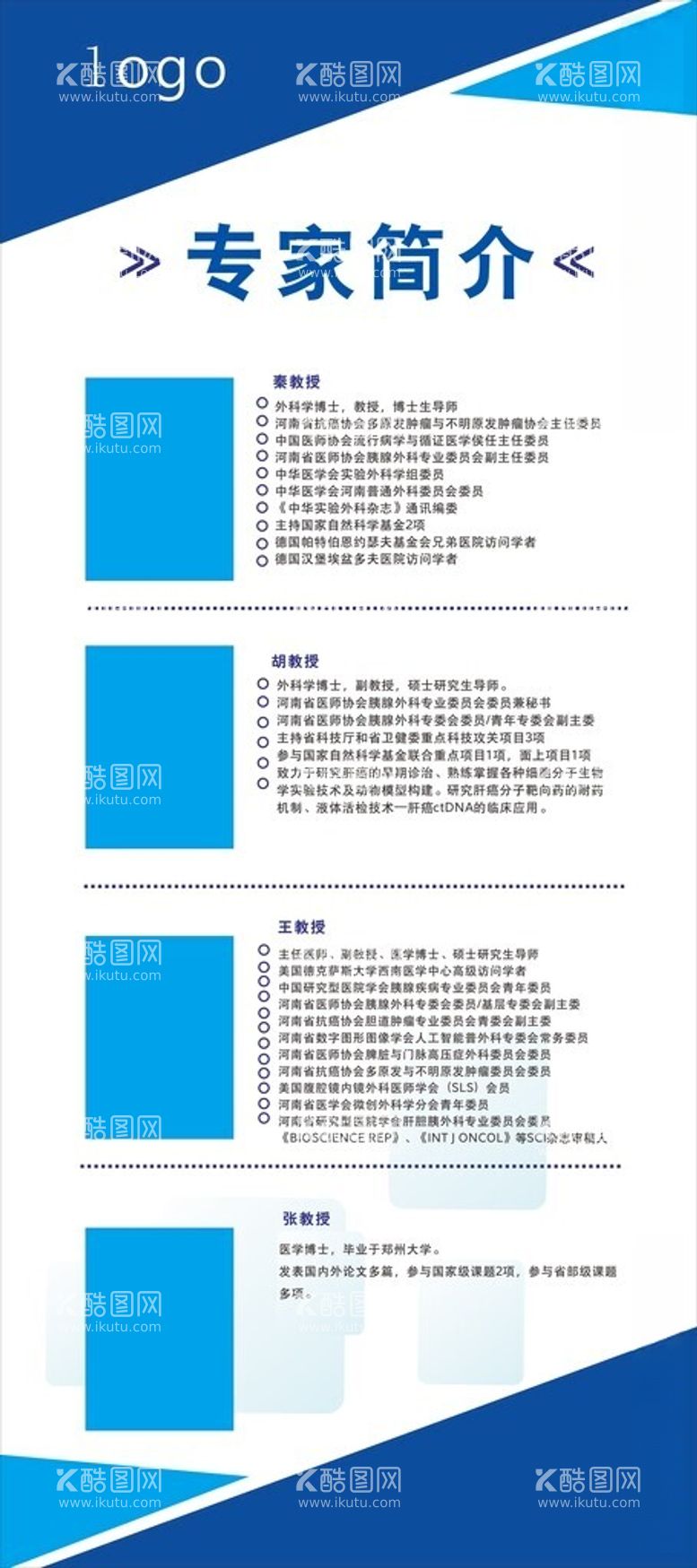 编号：35920212151500446383【酷图网】源文件下载-医疗医院医生简介展板X展架