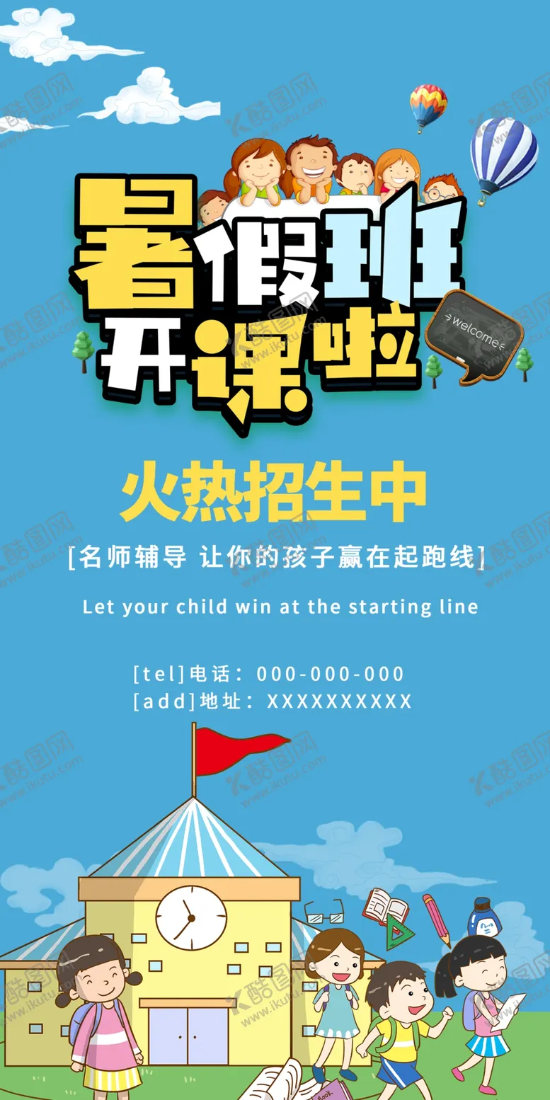 编号：10566606251532319378【酷图网】源文件下载-暑假班
