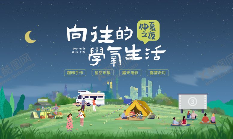 编号：18309506231911089295【酷图网】源文件下载-后场活动主画面