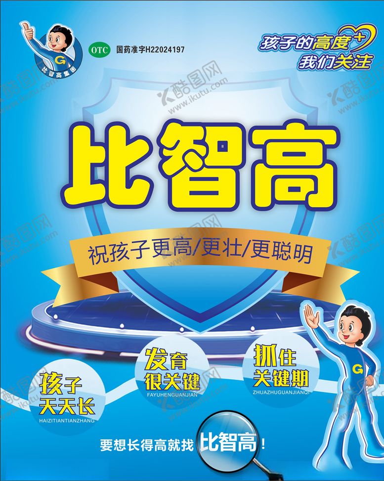 编号：80519711191916499220【酷图网】源文件下载-儿童成长海报