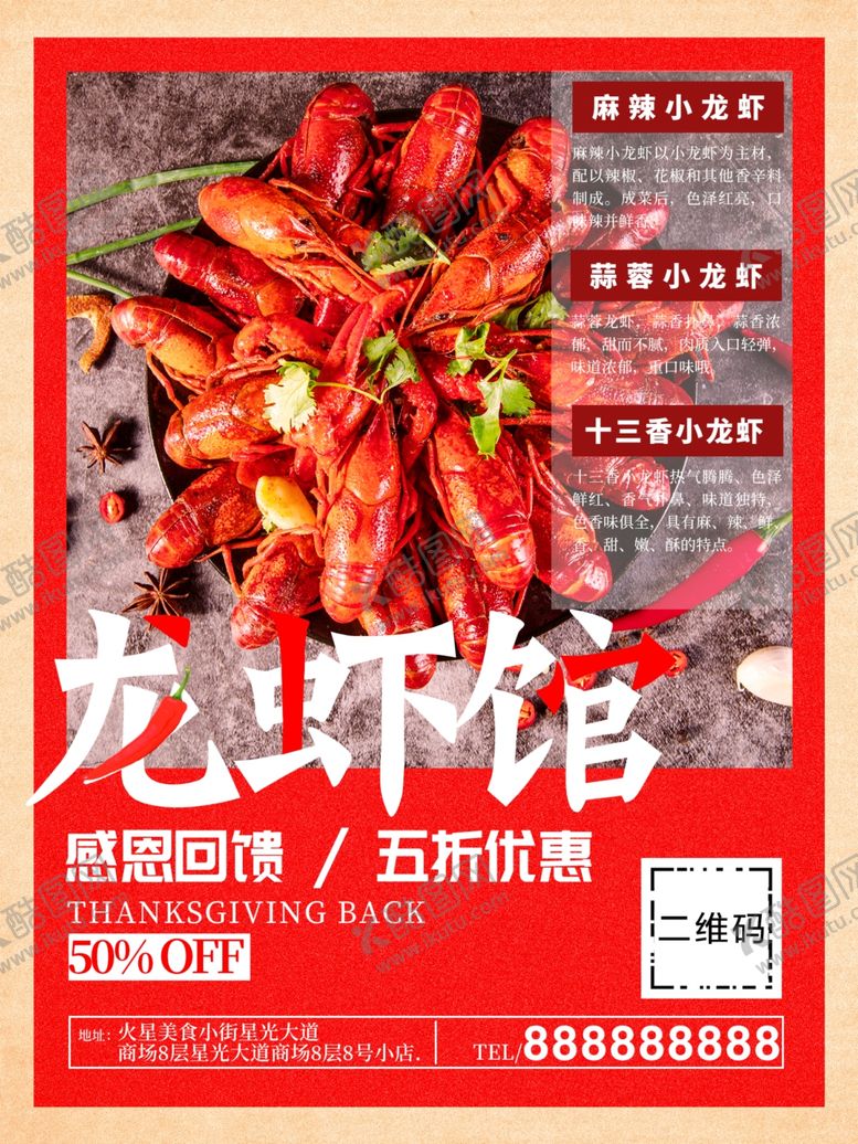 编号：33827810300314113706【酷图网】源文件下载-龙虾馆