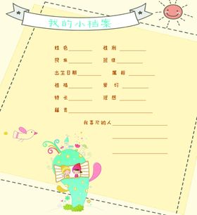 幼儿成长手册15