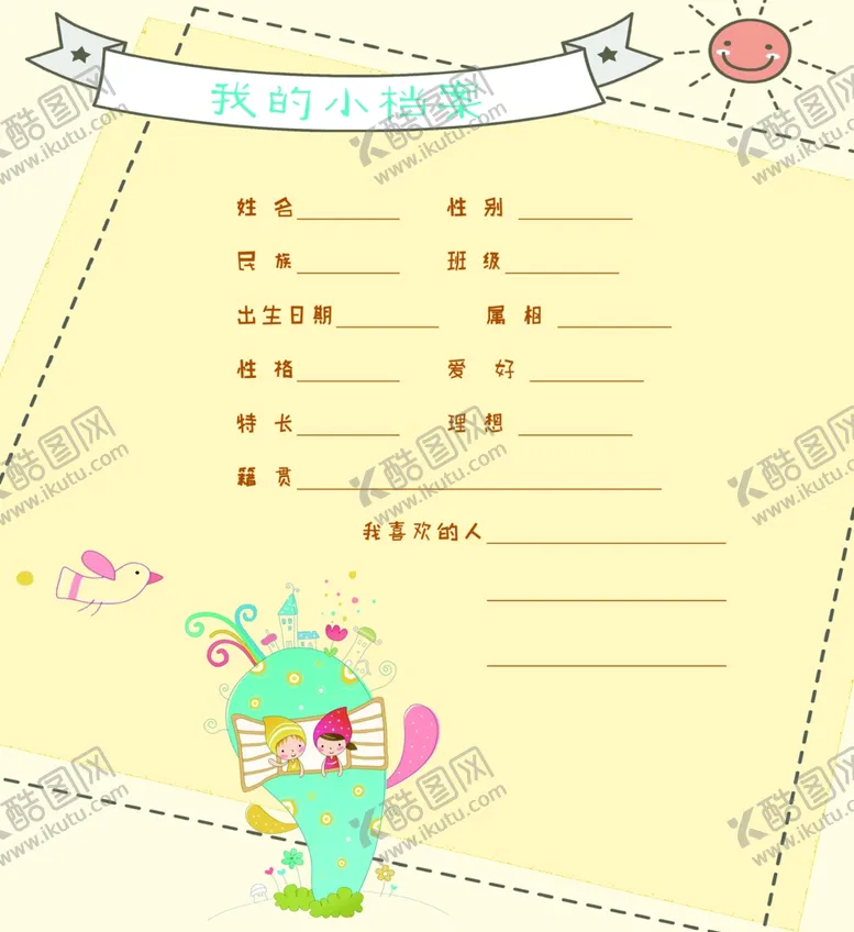 编号：22954505062124435978【酷图网】源文件下载-幼儿成长手册15