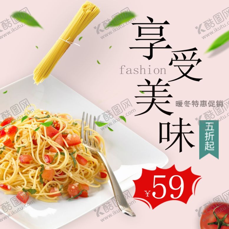 编号：87210610130917497031【酷图网】源文件下载-享受美味
