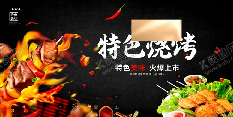 特色烧烤黑背景火串