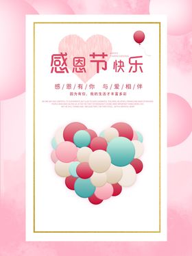 粉色感恩节海报